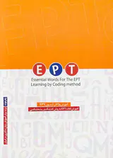 آموزش522 واژه پرتکرار EPTبه روش کدینگ و ریشه شناسی
